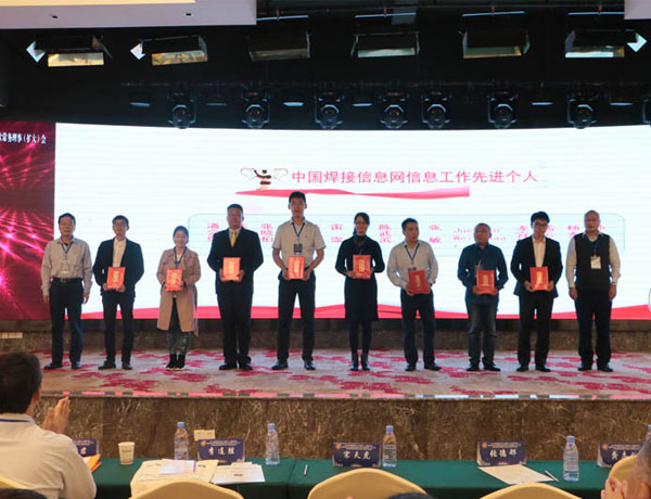 慶祝中國焊接信息網(wǎng)成立20周年 ——焊接企業(yè)風(fēng)采展播”活動頒獎儀式